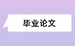 工业软件论文