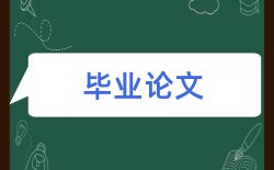 学生字母论文