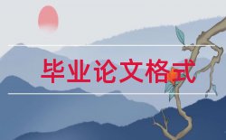 婚姻和社会万象论文