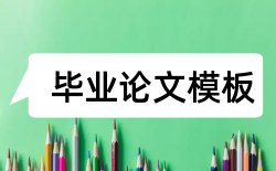 企业形象和商务礼仪论文