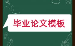 社会网络论文