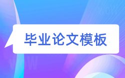 财务报表审计和企业财务论文