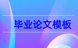 教育高等学校论文