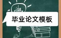 考核财经大学论文