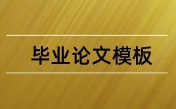 电子商务技师论文