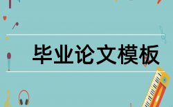 毕业论文四川大学论文