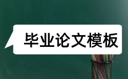 大学生创业计划书论文