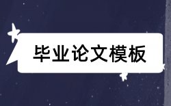 毕业设计学生论文