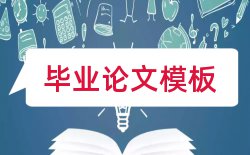 浙江论文范文国际论文