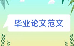 2017设计策划毕业论文开题报告论文