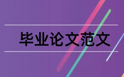 电大本科会计学论文