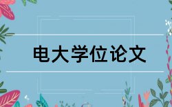 电气工程概预算论文