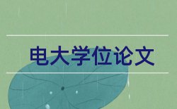 教育部外国语学院论文