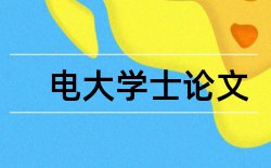 电气造价论文