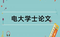 中国社科院社科院论文