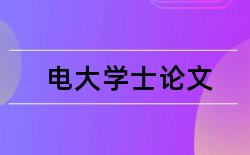 经济与行政管理本科论文