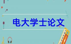 诚实信用原则黑体论文