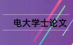 留守儿童论文