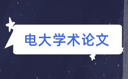 工业软件论文