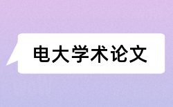 教师教职工论文