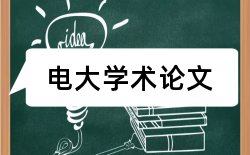 毕业论文与学术论文不同论文