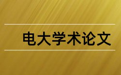 养老服务体系和农村论文