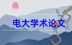 档案业务论文