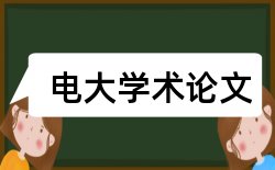 诚实信用原则黑体论文