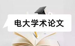 电子商务技师论文