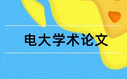 诚实信用原则黑体论文