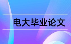 电气化铁路重要性论文