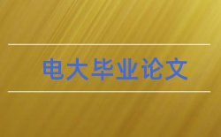 临床流行病学论文