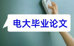 教学策略和音乐论文