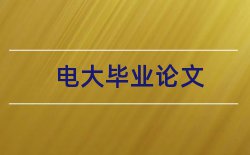 会计职业道德论文