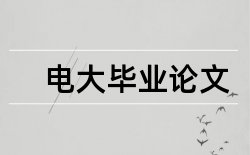 撤销民事诉讼法论文