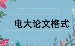 申报教师论文