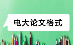 室内设计毕业设计开题报告论文