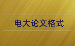 人才流失和人力资源管理论文