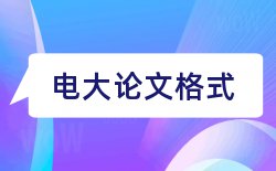 电大汉语言本科论文