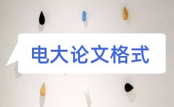 mba工商管理硕士论文