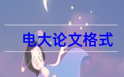 师范教育论文