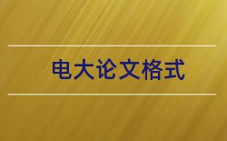 高校科技产业论文