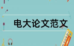 报社中国汽车论文