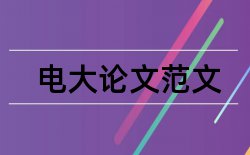 新浪和市场营销论文