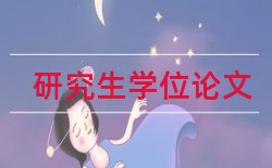 社会心理学结课论文