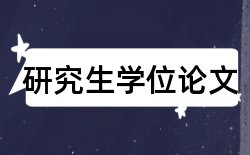 党内监督和大学论文