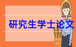 党校经济管理本科论文