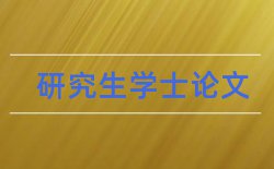 电大教育管理本科论文