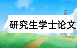 电大行政管理本科论文