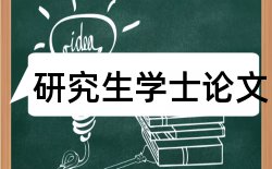 本科经济学论文